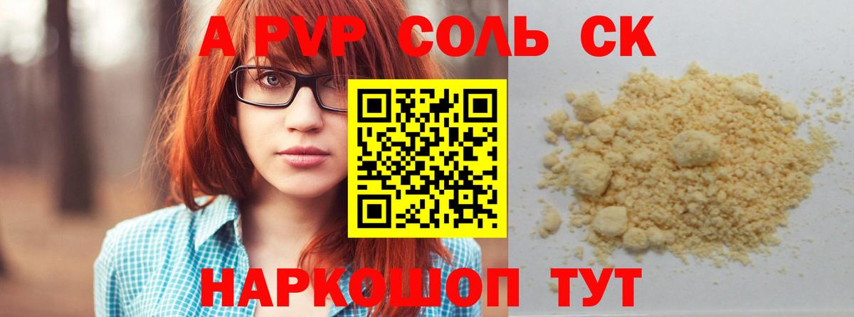 Альфа ПВП Соль  наркота  Михайловка  Alpha-PVP кристаллы  Вход с VPN  A-PVP VHQ 