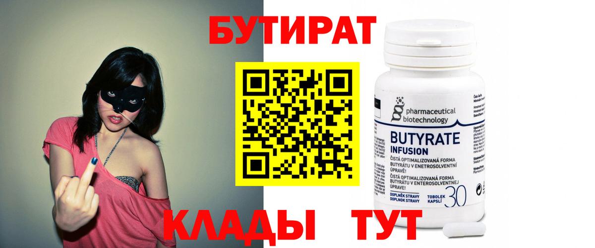 Бутират BDO Михайловка