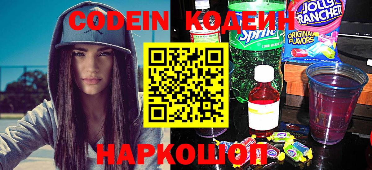 Михайловка  Codein напиток Lean (лин)  Codein Purple Drank  Вход с VPN 