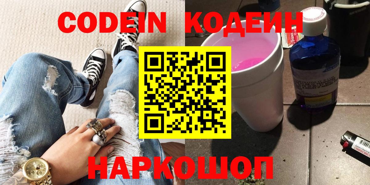 Кодеин напиток Lean (лин) Михайловка