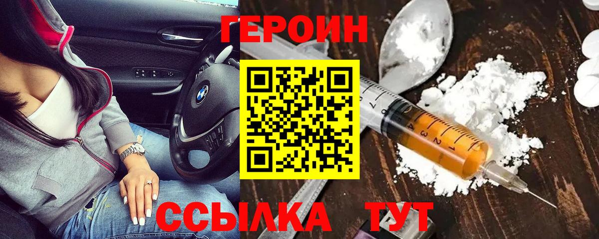 Героин VHQ  Вход с VPN  Героин  Михайловка 
