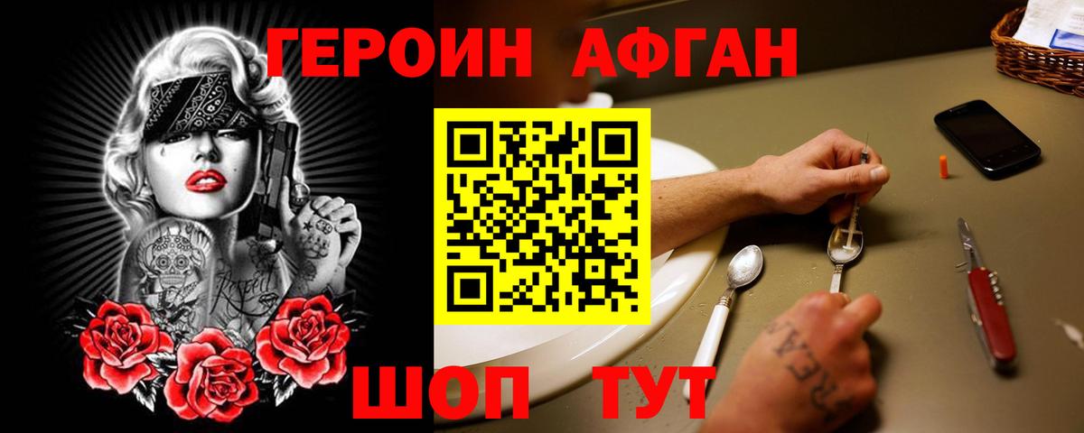 ГЕРОИН Heroin Михайловка