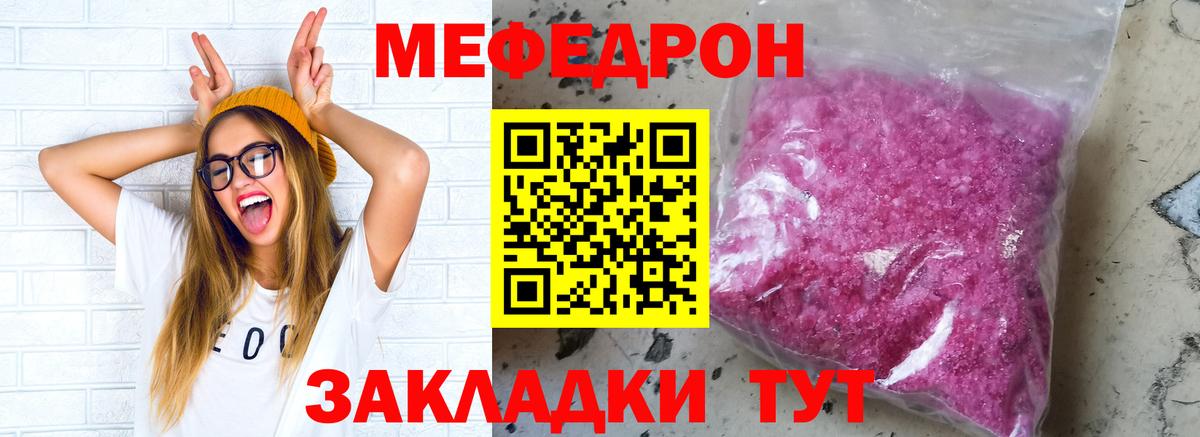 Меф мяу мяу  Михайловка