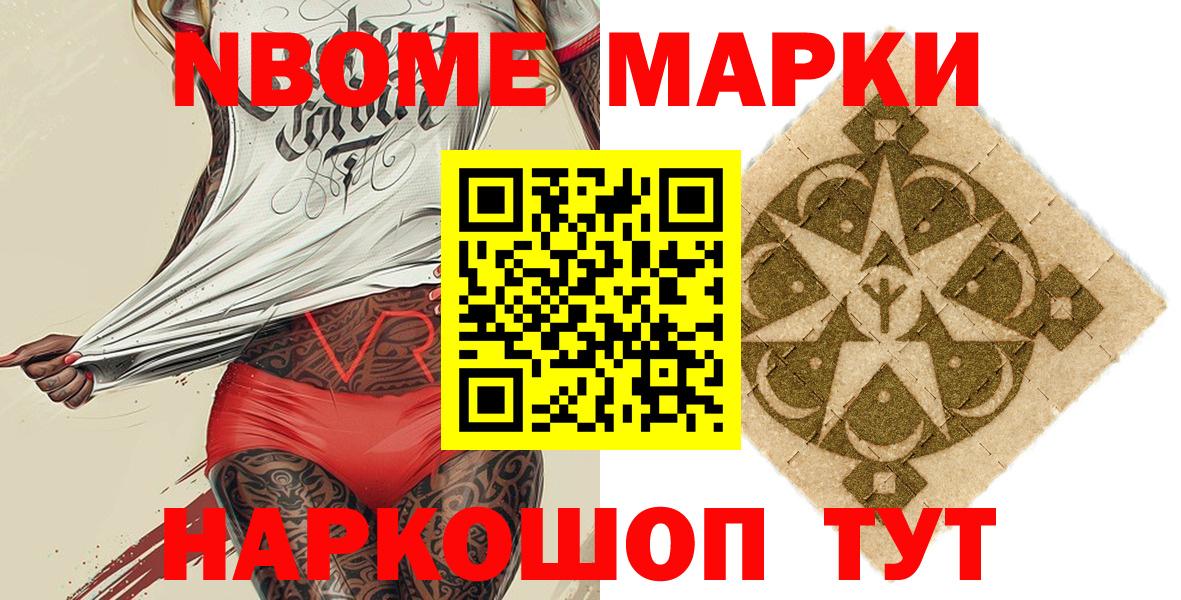 Марки NBOMe 1,8мг Михайловка